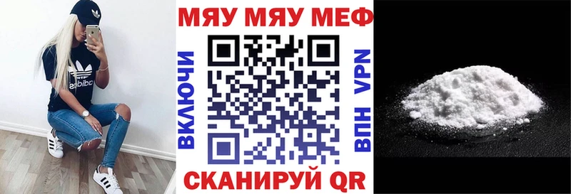 Купить  Магнитогорск  МЕФ мяу мяу 